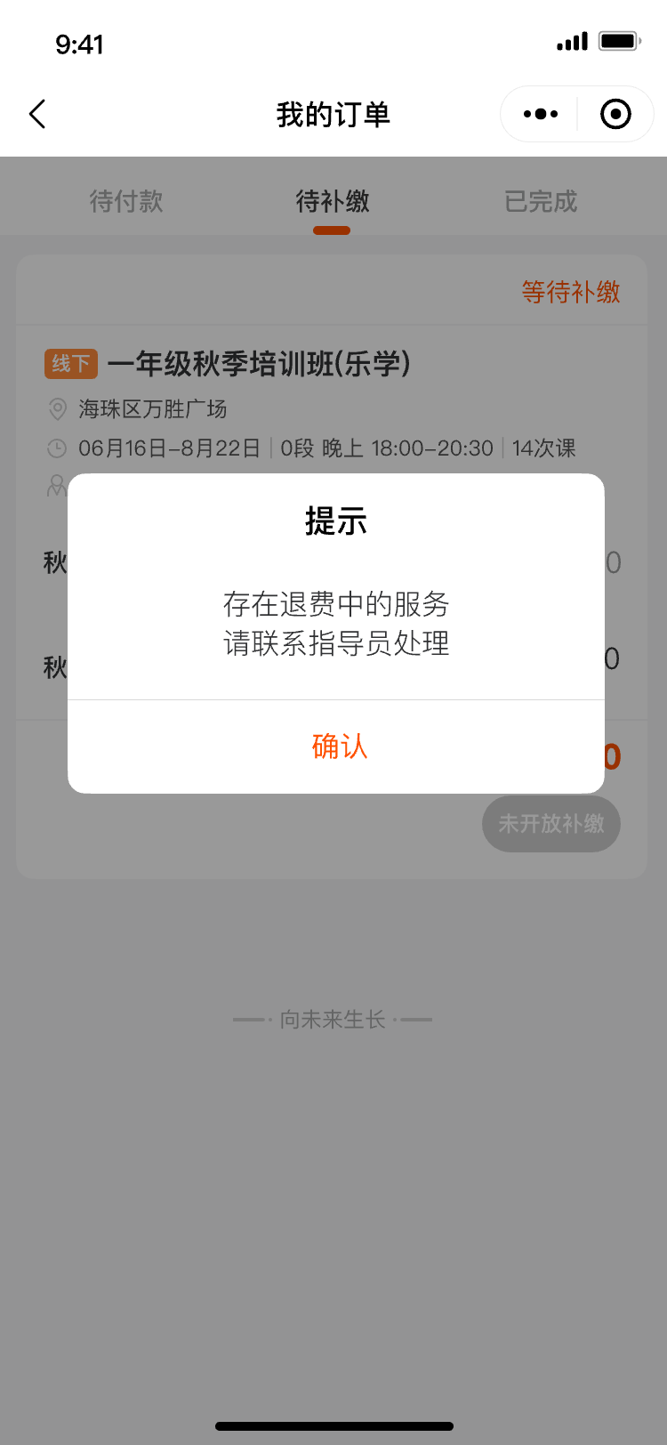 待补缴tab-存在退费