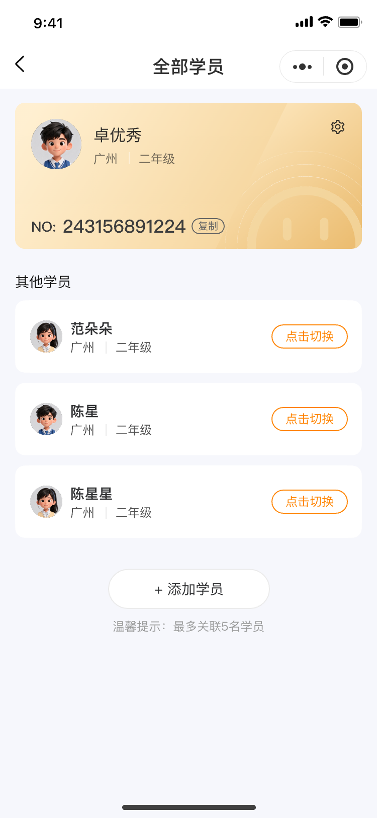 全部学员页
