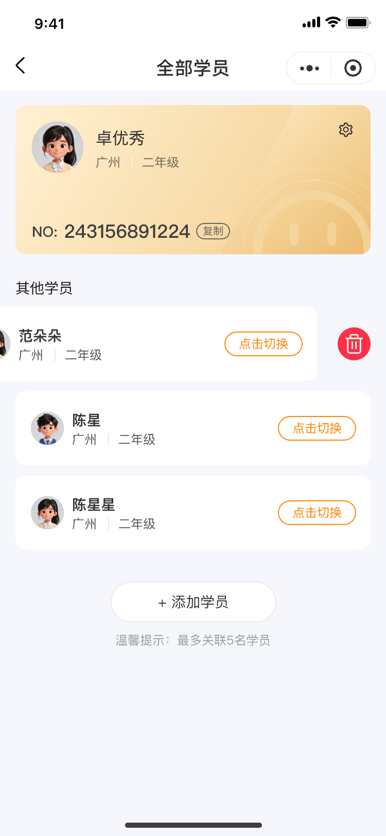左滑解绑