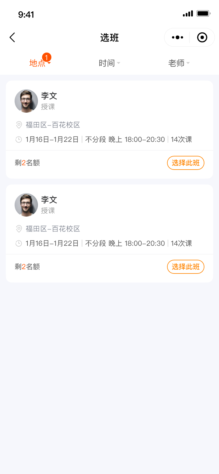 拼团诊断-去选班
