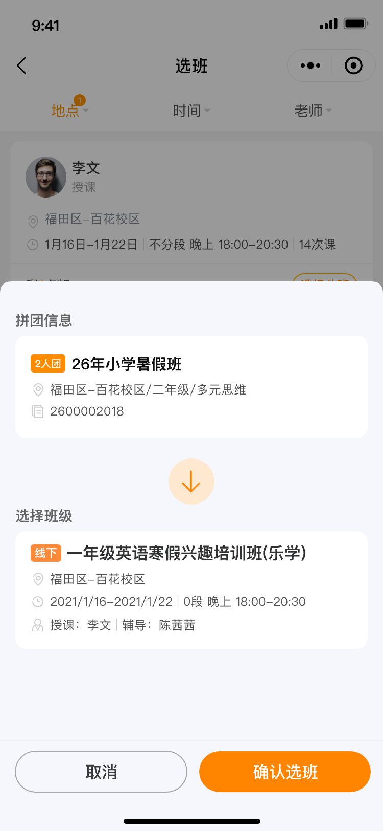 拼团诊断-确认选班