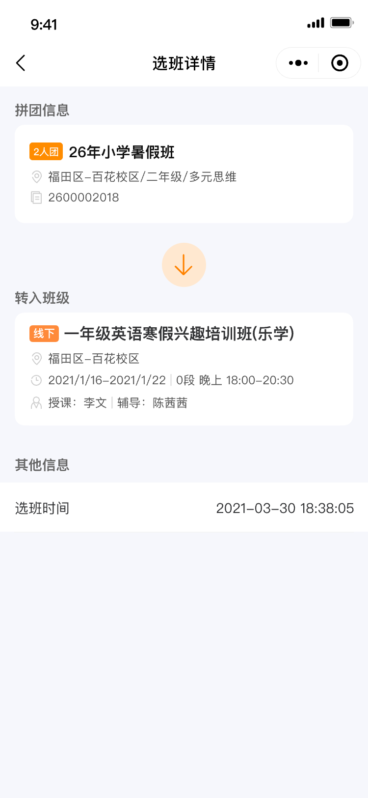 拼团诊断-选班详情