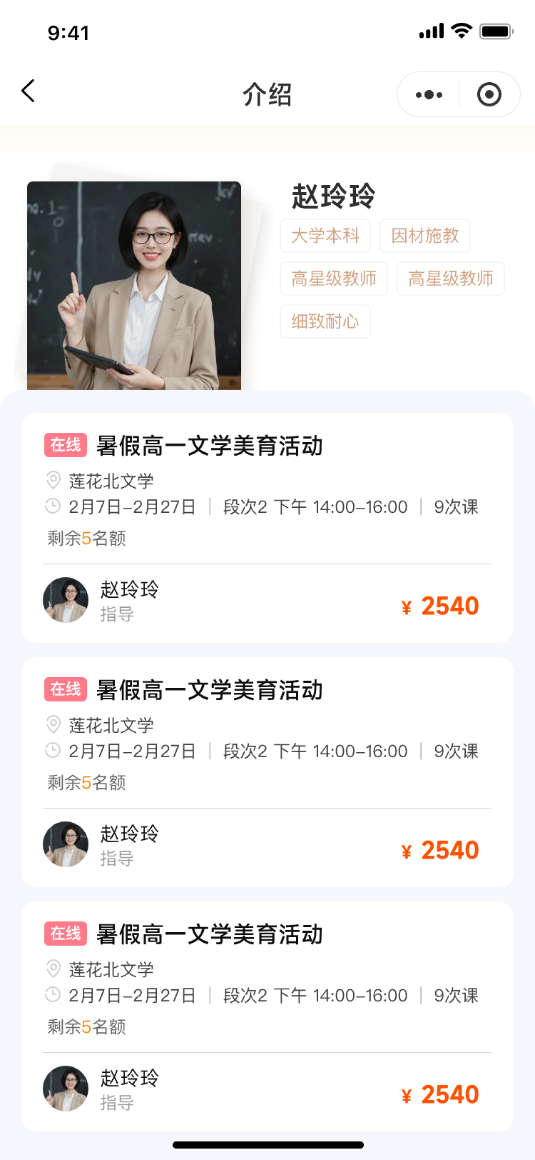 老师（指导员）详情（另一段）