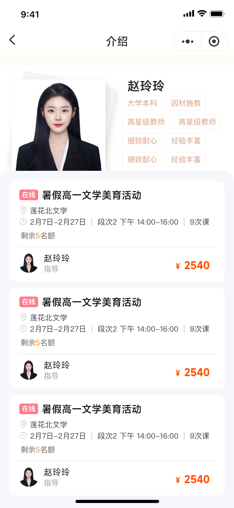 老师（指导员）详情