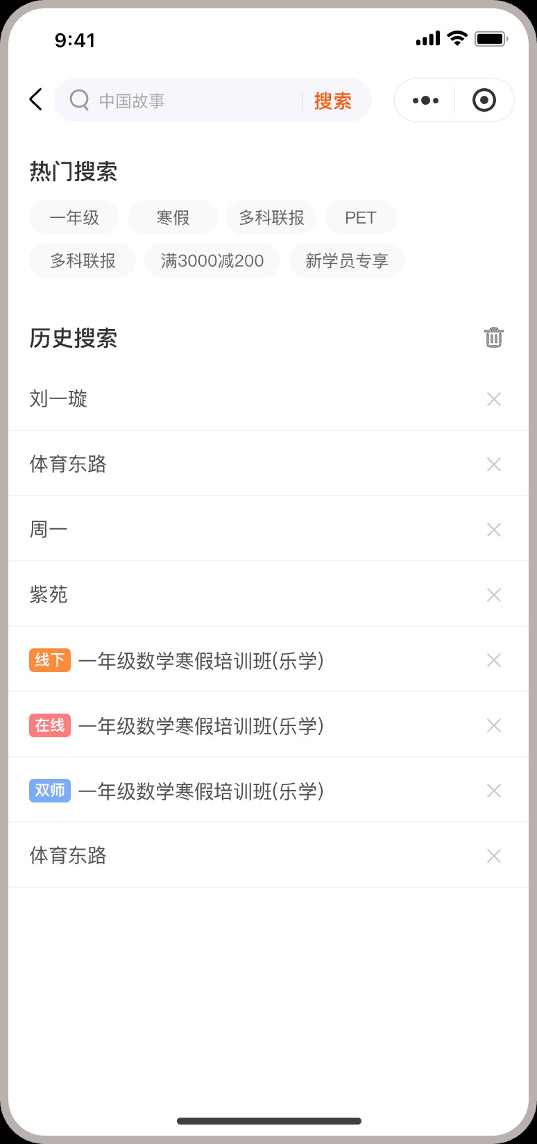 搜索页面-默认态