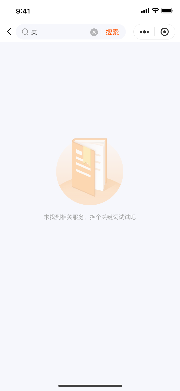 搜索结果-空状态