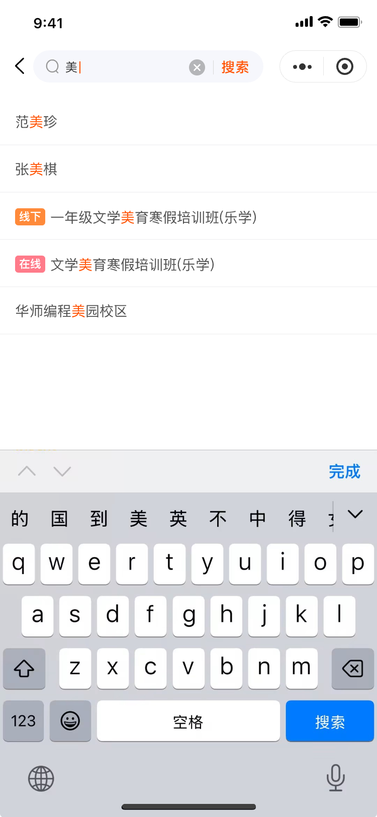 关键字联想-输入态