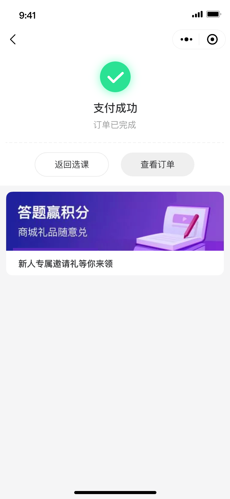 支付成功-变体