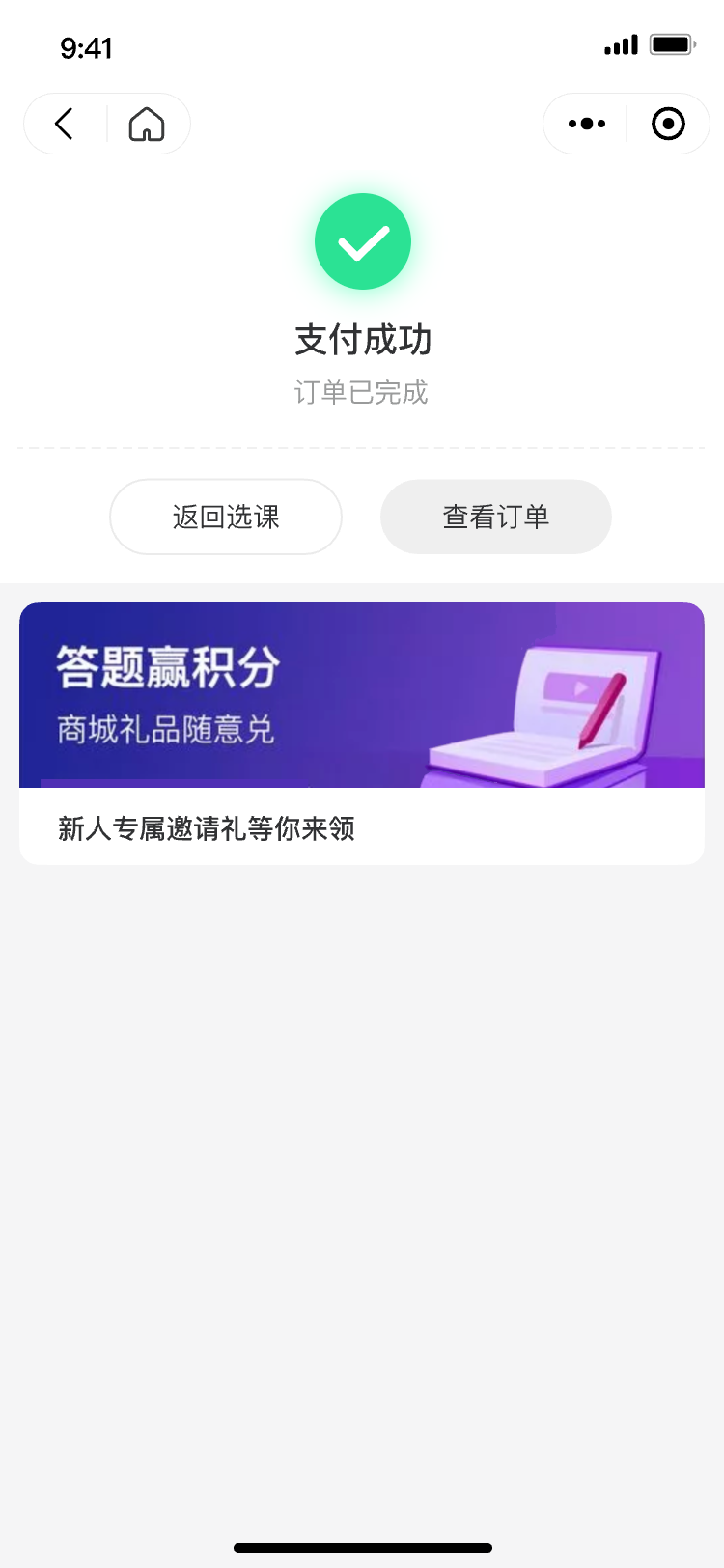 支付成功