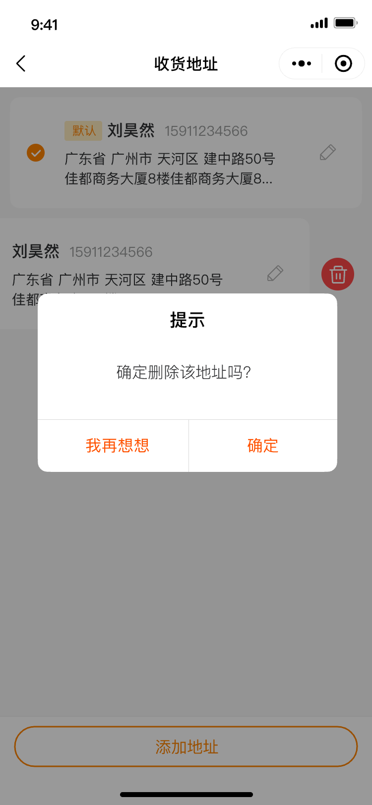 滑动删除确认