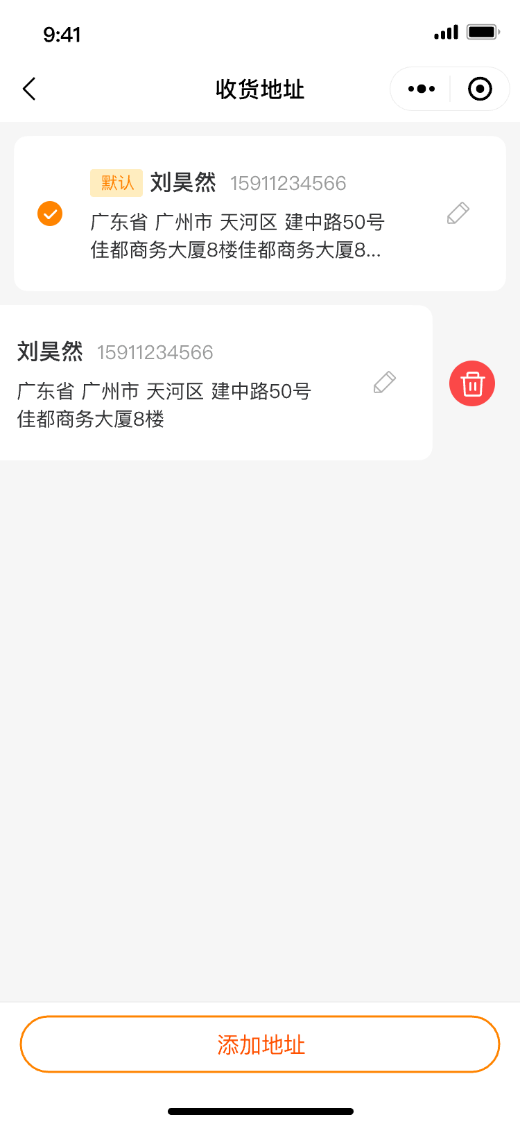 滑动删除