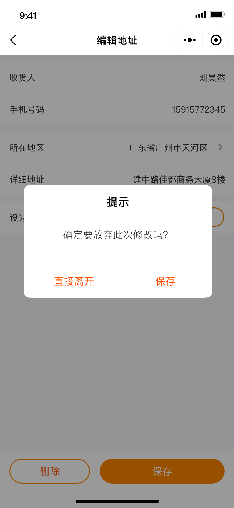 编辑未保存提示