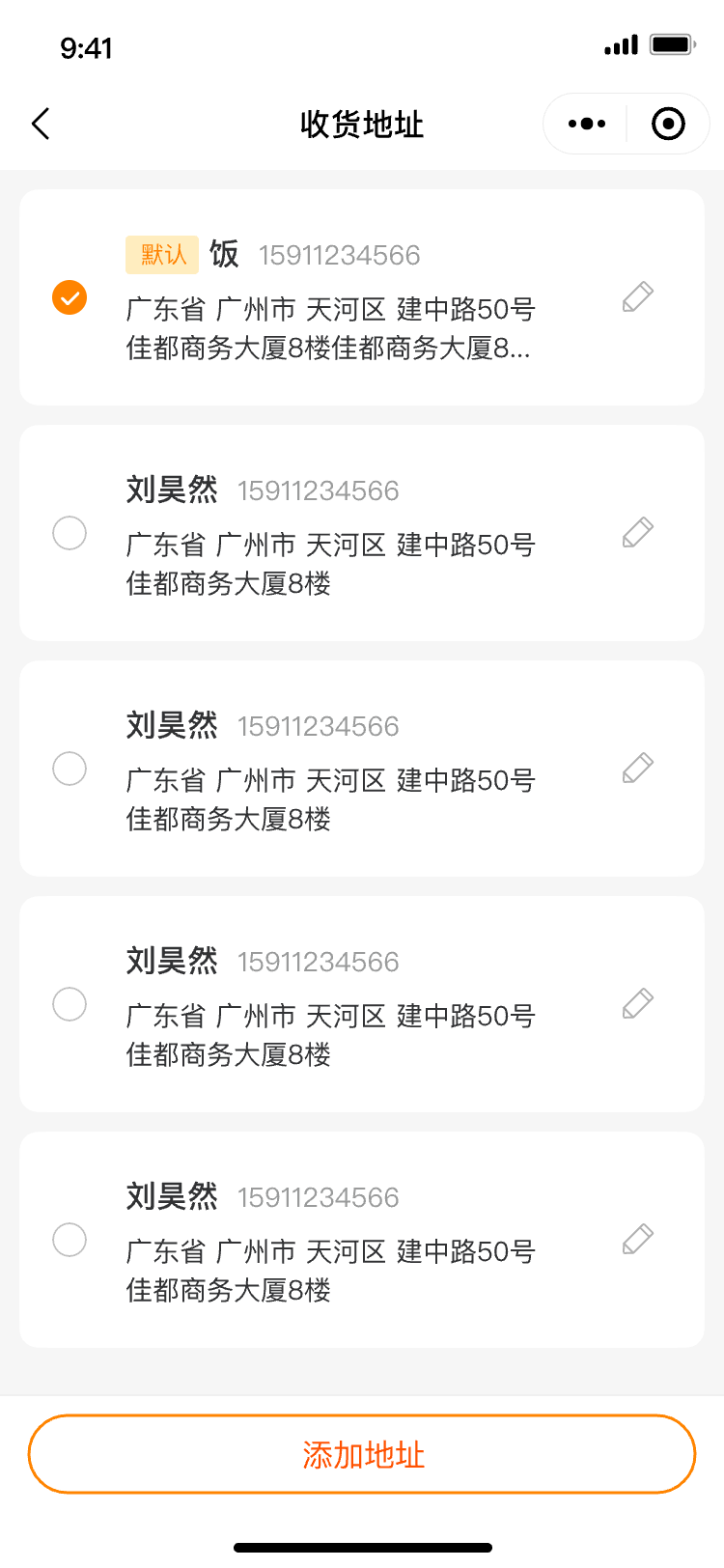 收货地址选中状态