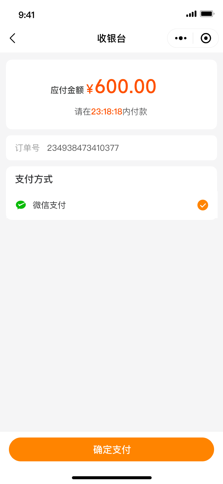 收银台-倒计时24小时内