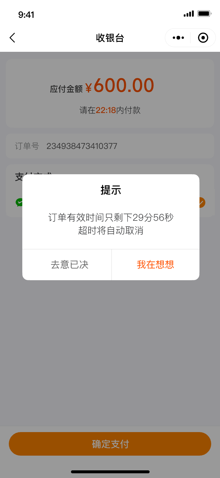 返回提示弹窗