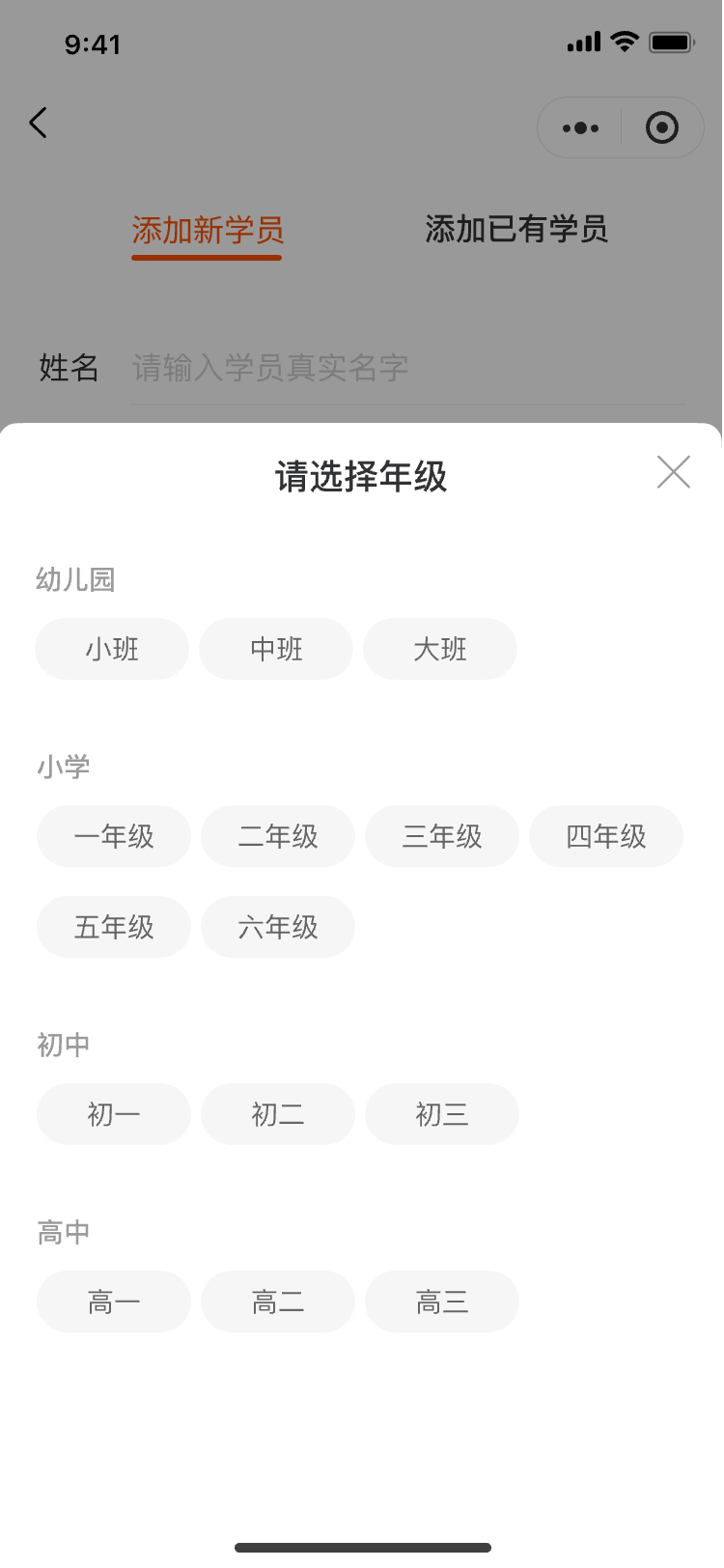 新用户-完善信息-年级选择
