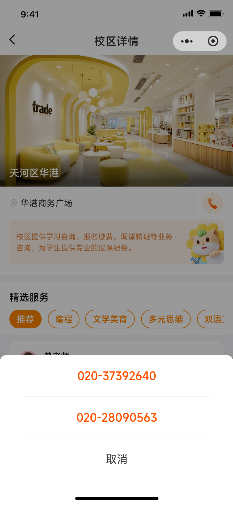 校区详情-电话弹窗
