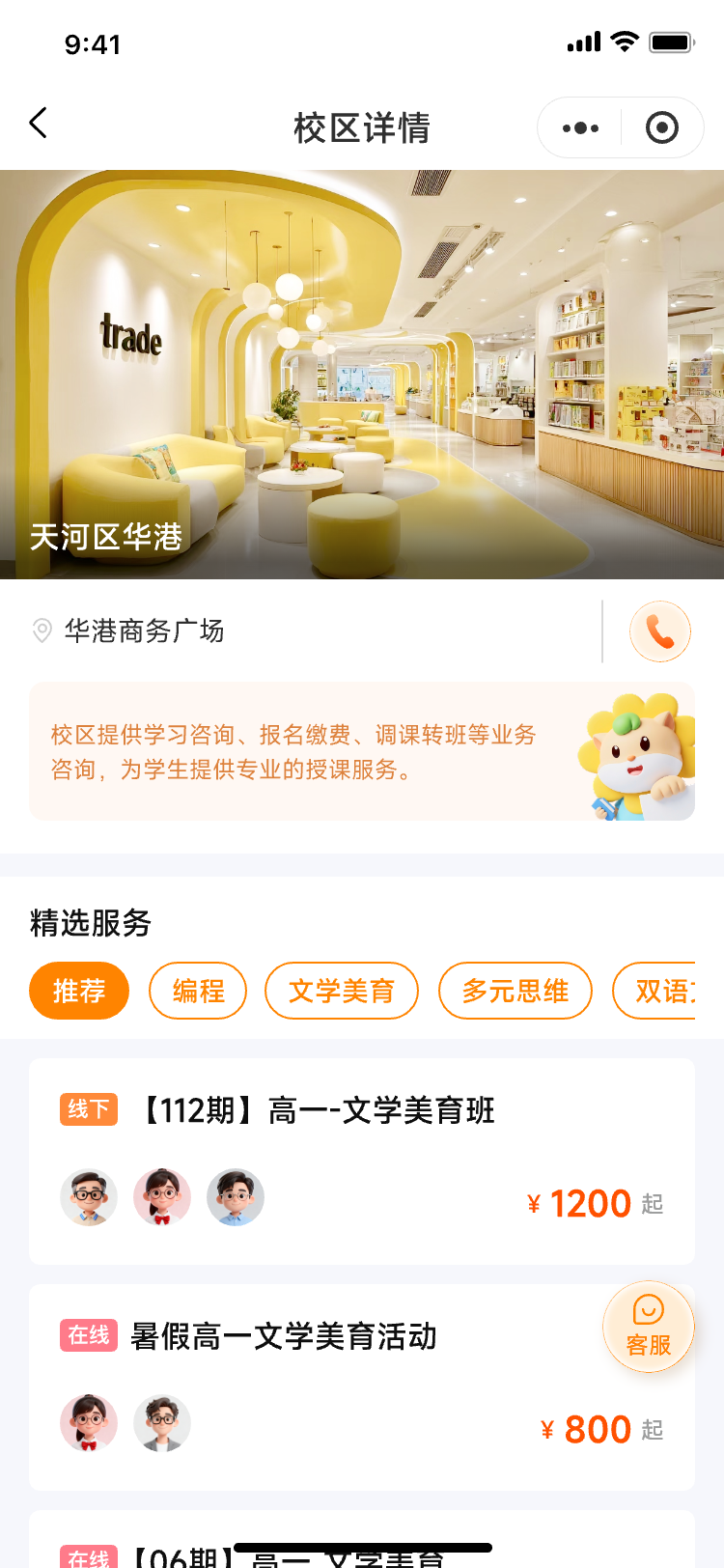 校区详情主页