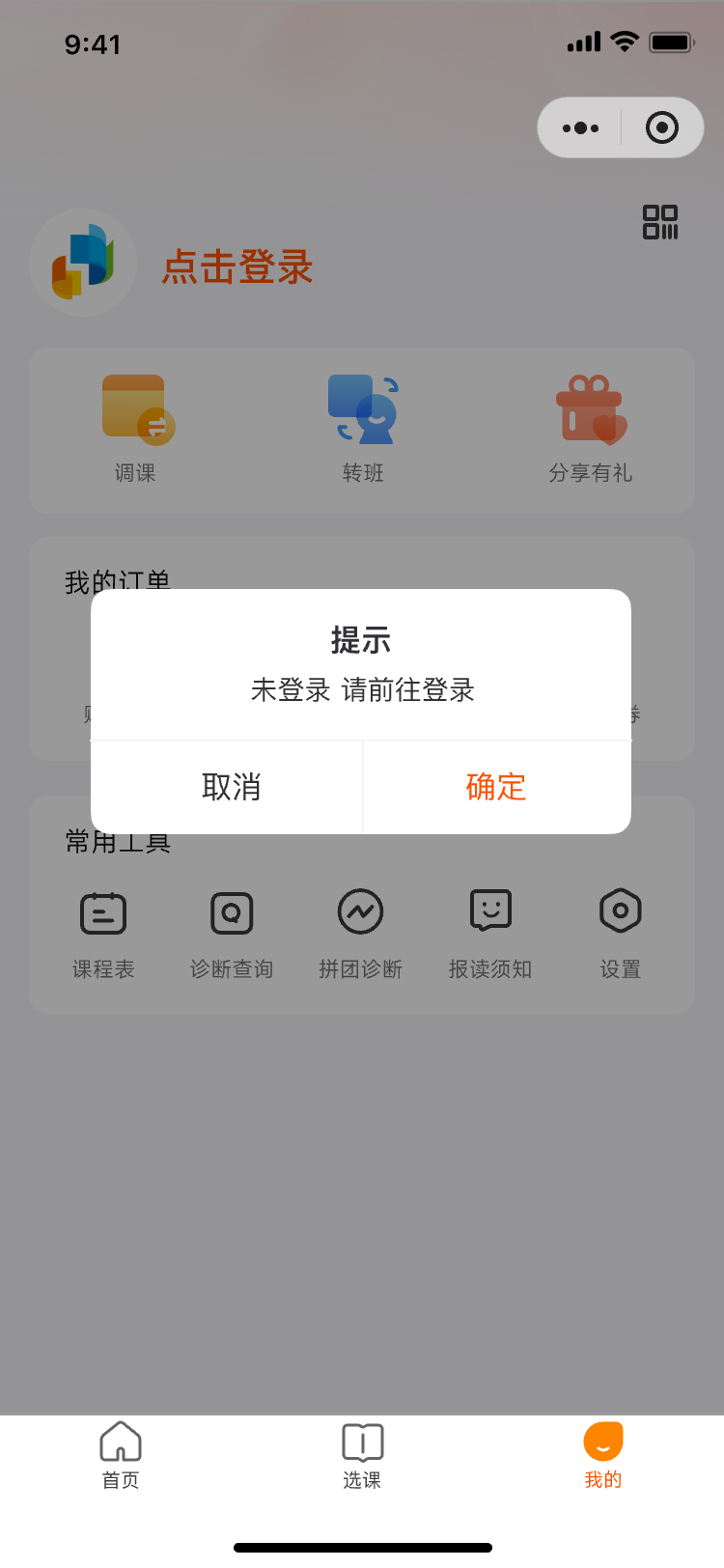 未登录弹窗