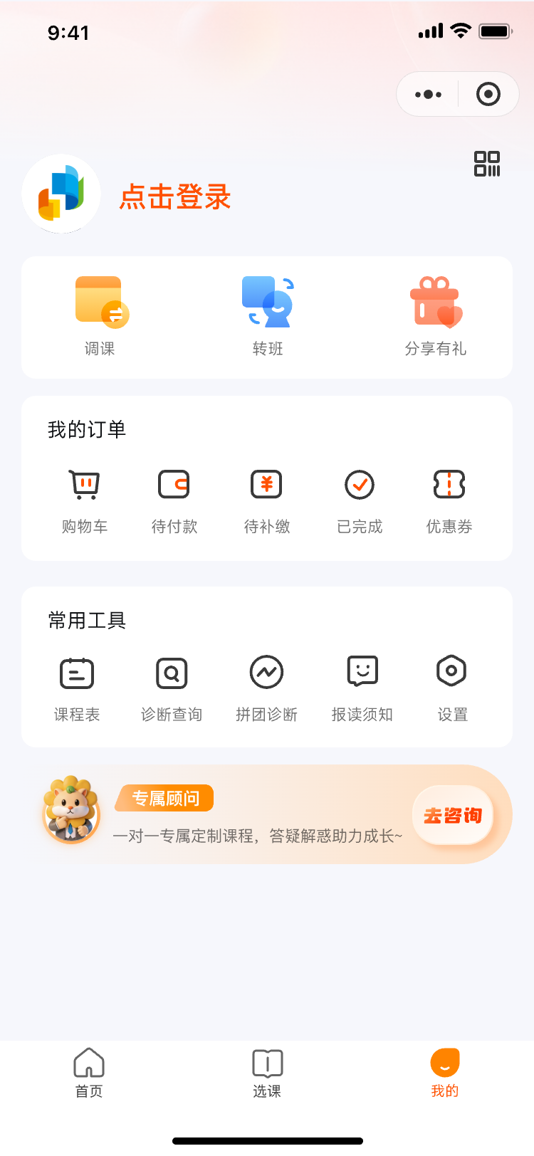 我的-未登录