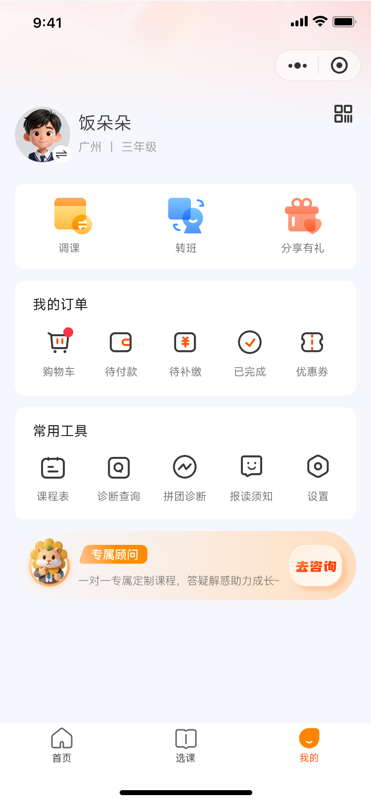 我的-已登录