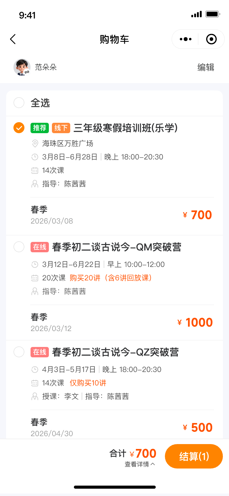 购物车主页