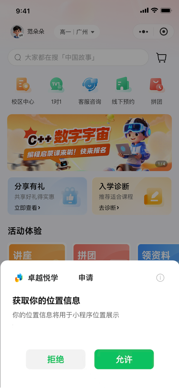 首页定位授权样式