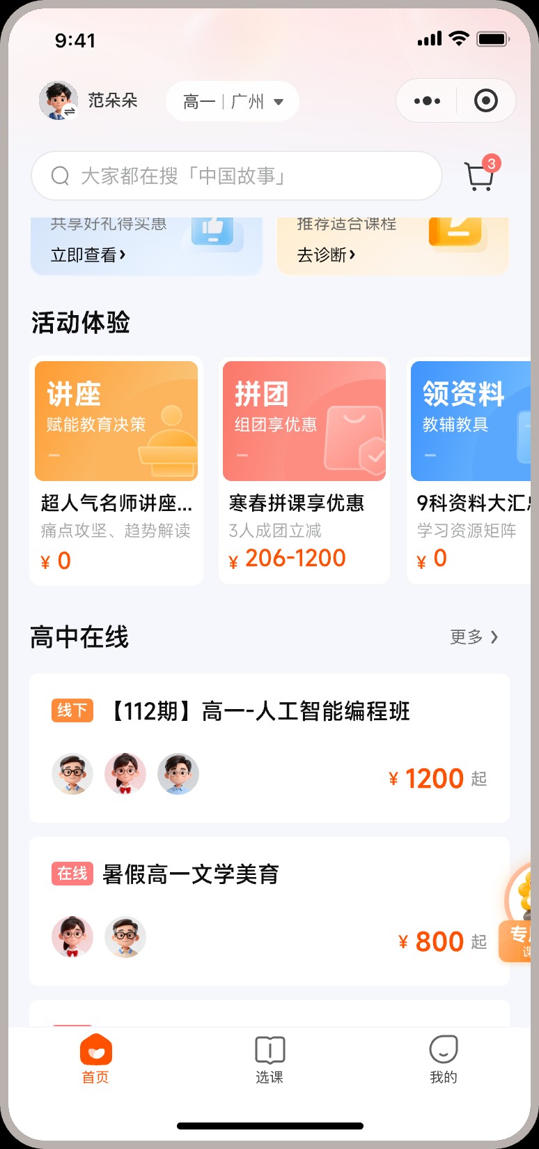 活动体验