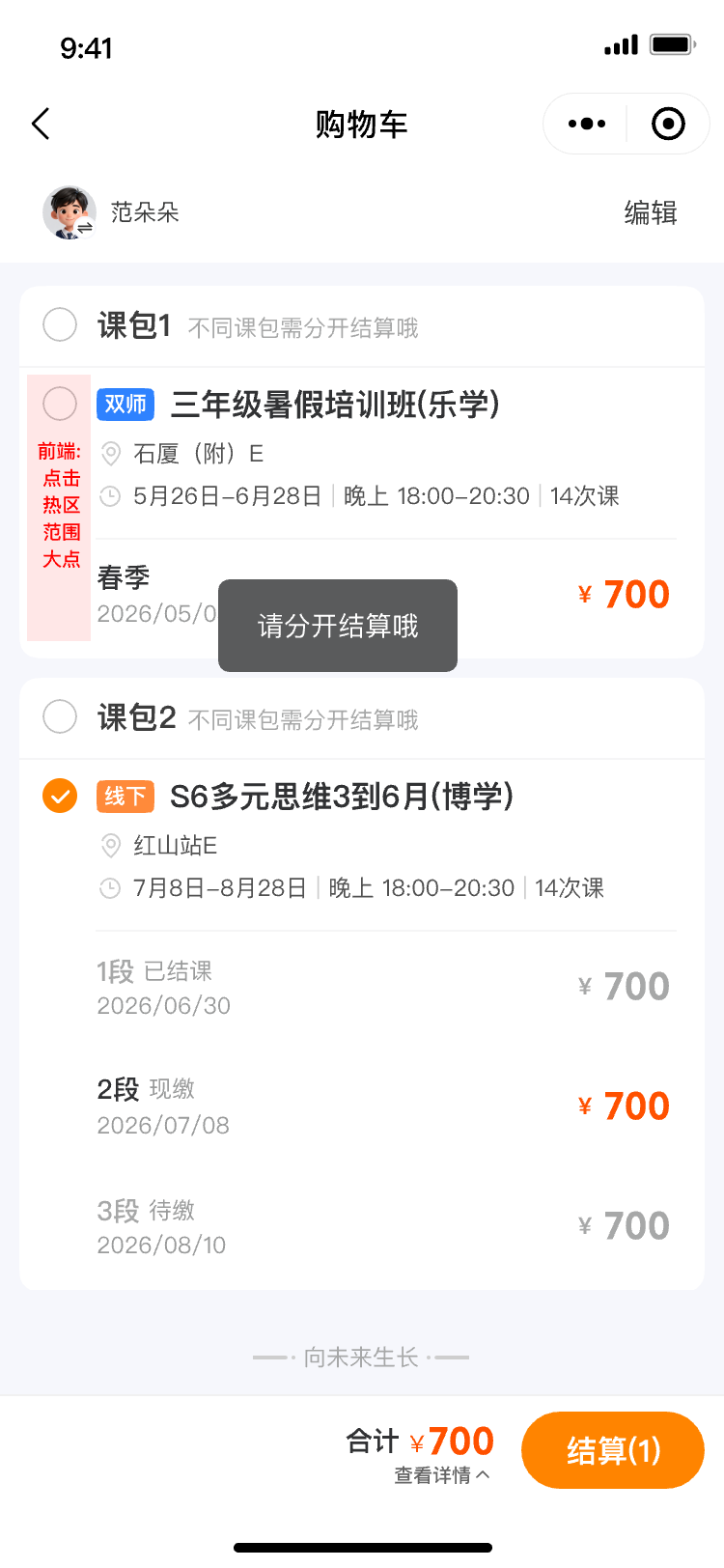深圳分主体（课包）场景下的分校（顾问）分段（2026-08-05 批设计稿）
