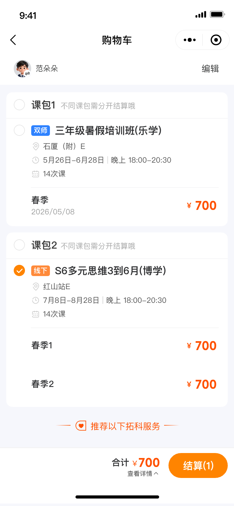 分主体分组与顾问分段