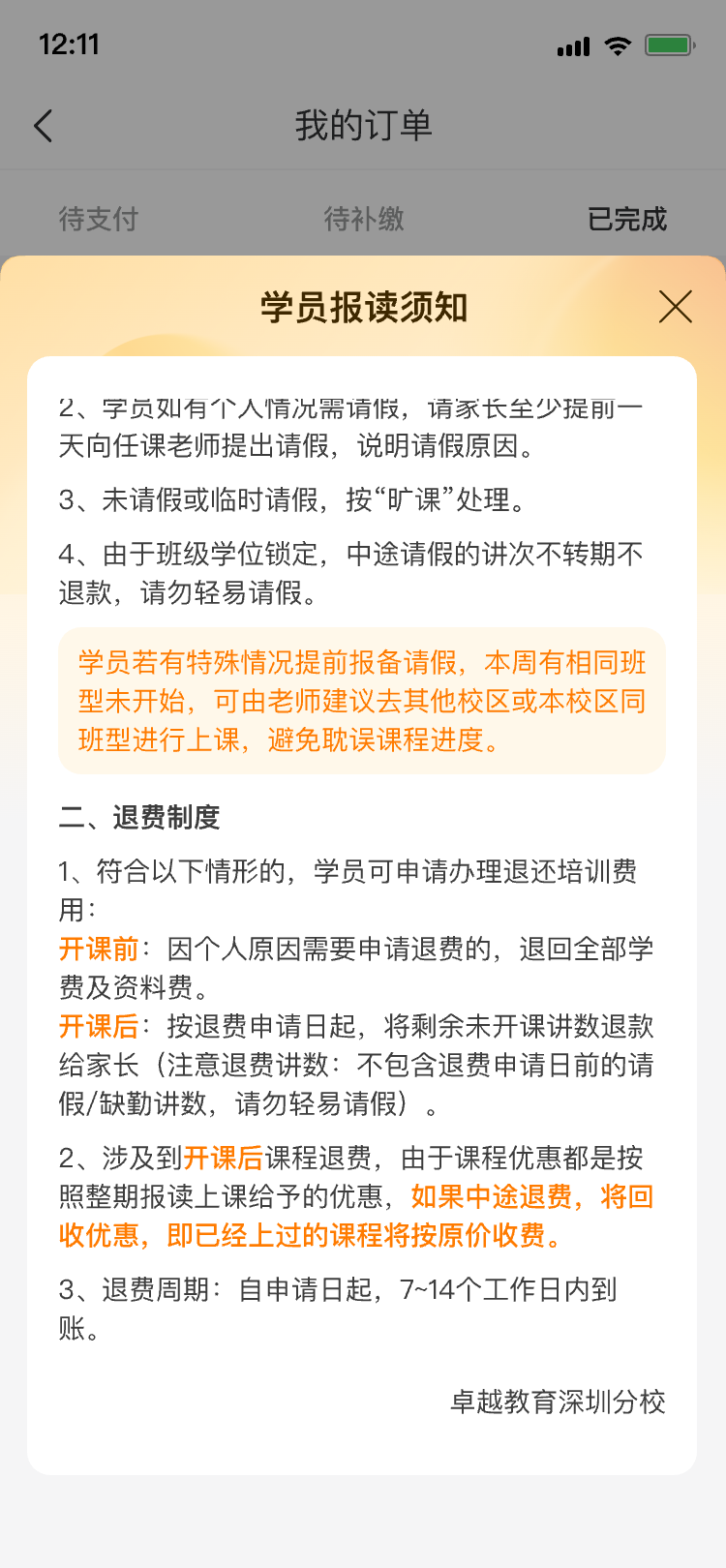 报读须知弹窗滑动样式