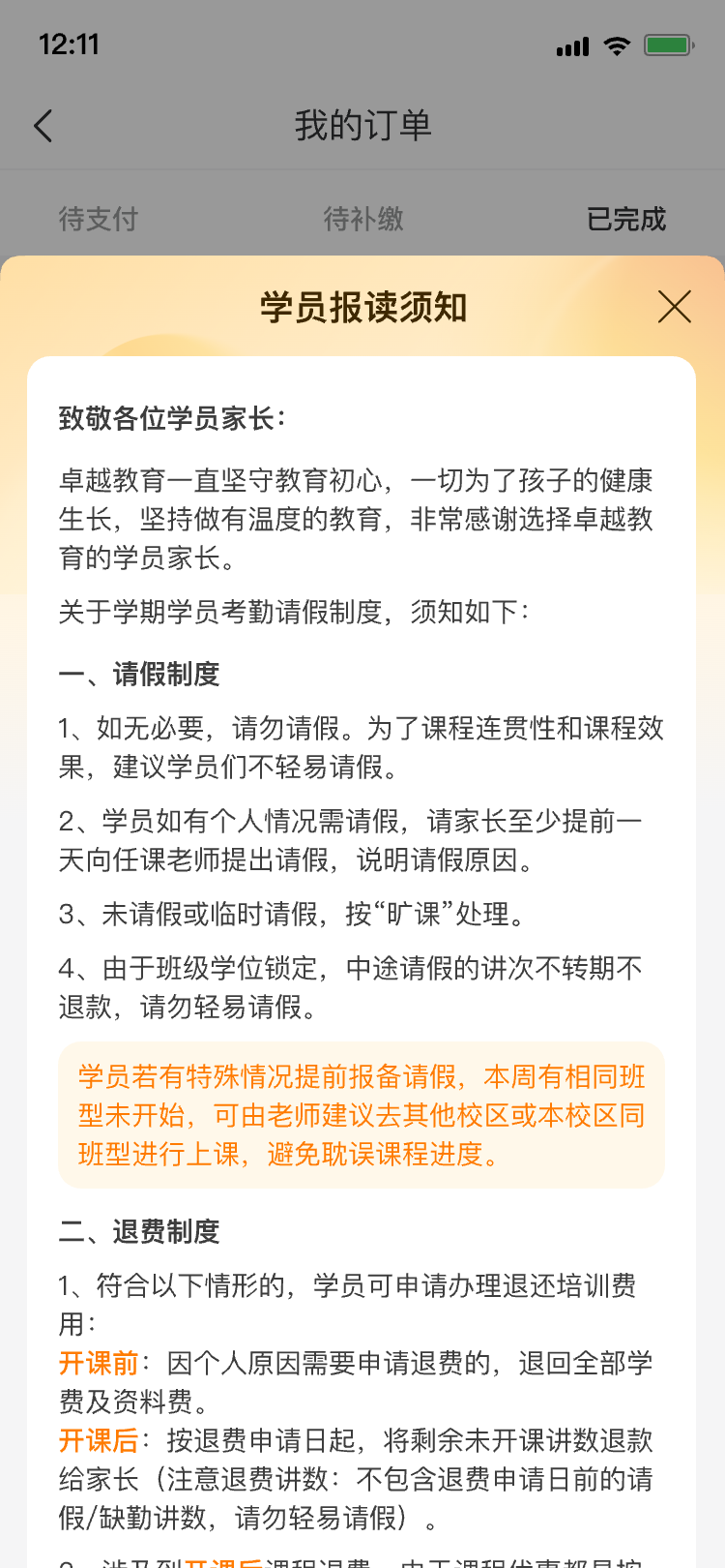 支付成功-报读须知弹窗
