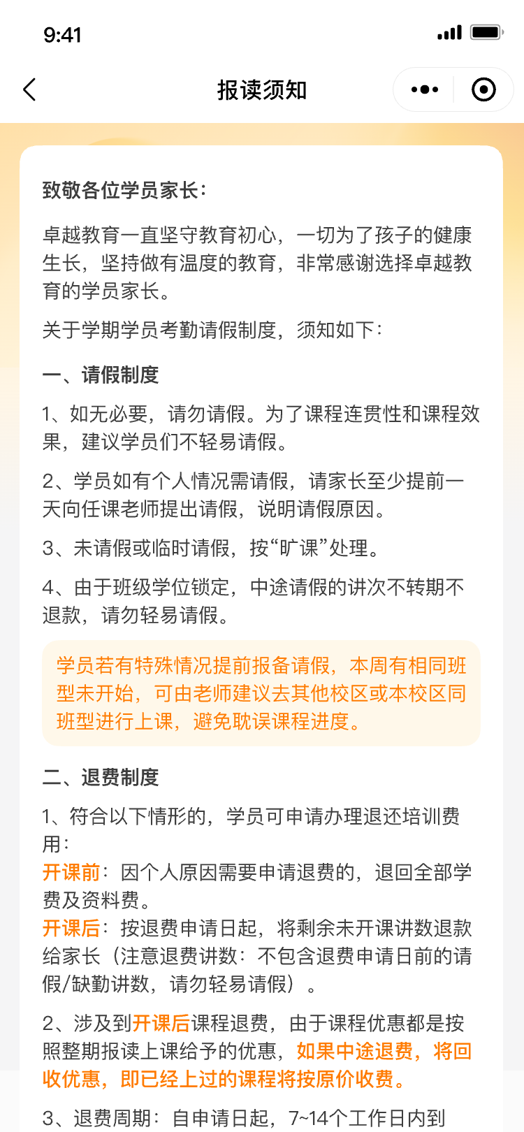 报读须知页面