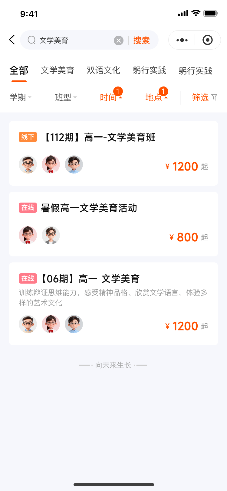 搜索结果-班级