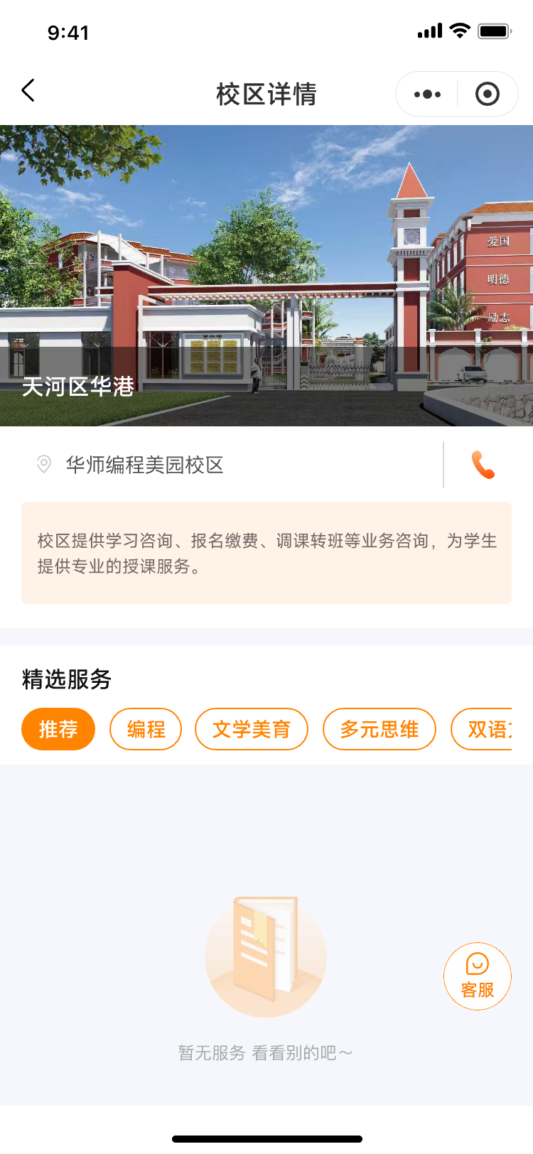 校区详情空状态