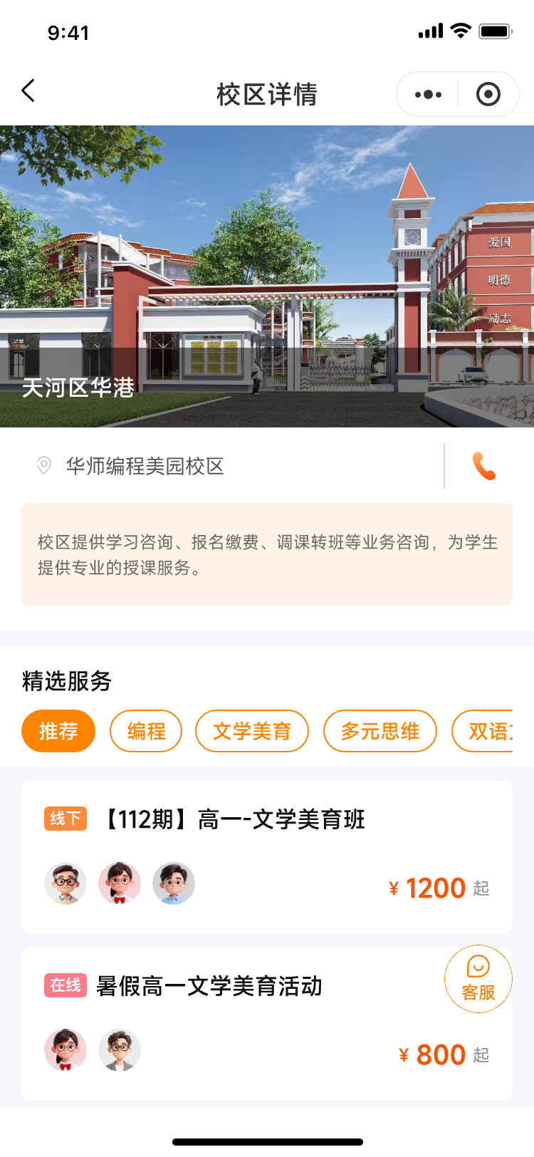 联想推荐进入校区详情