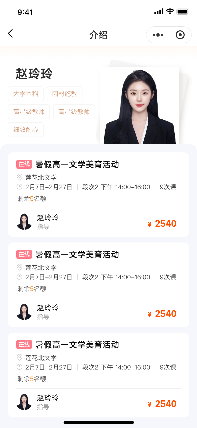 老师详情·介绍tab（3.0设计稿）