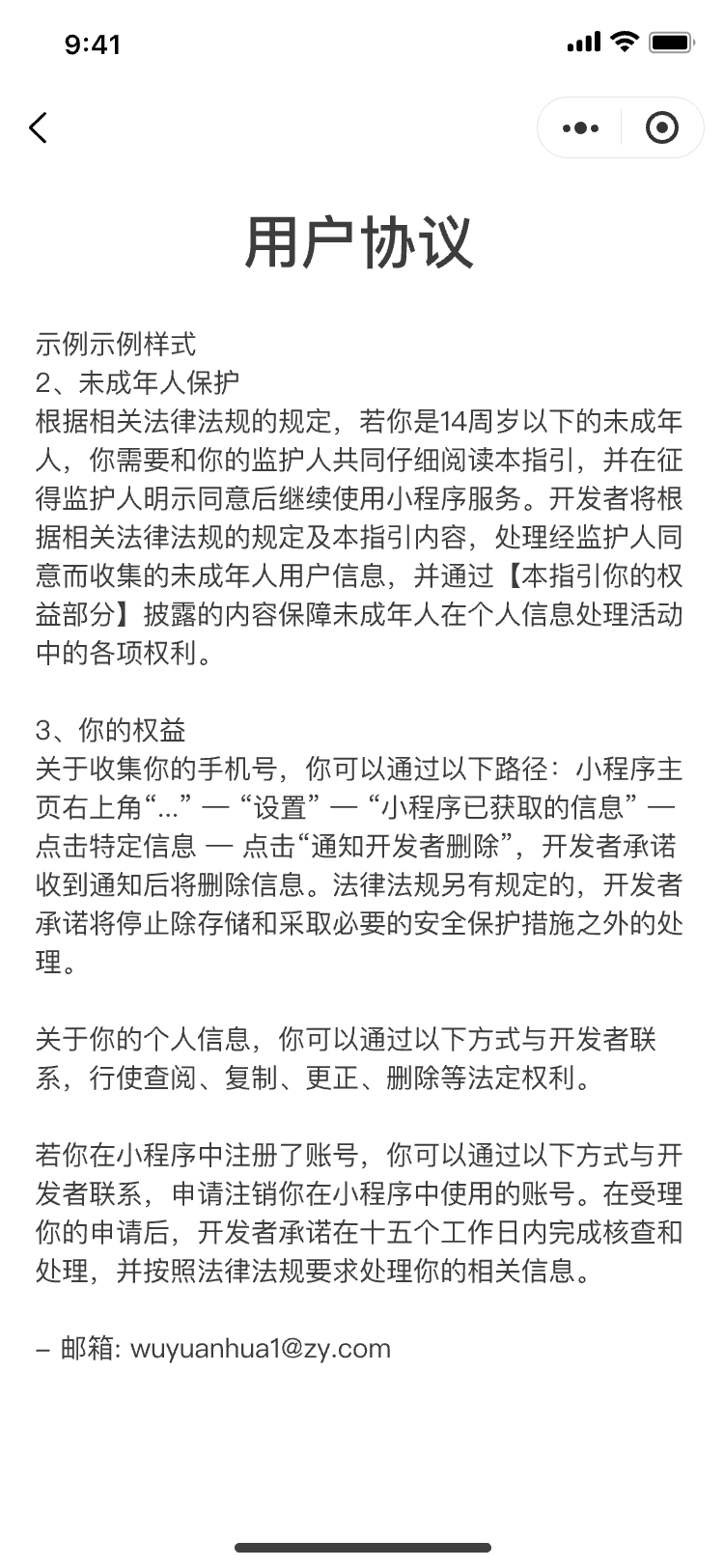 协议页设计稿
