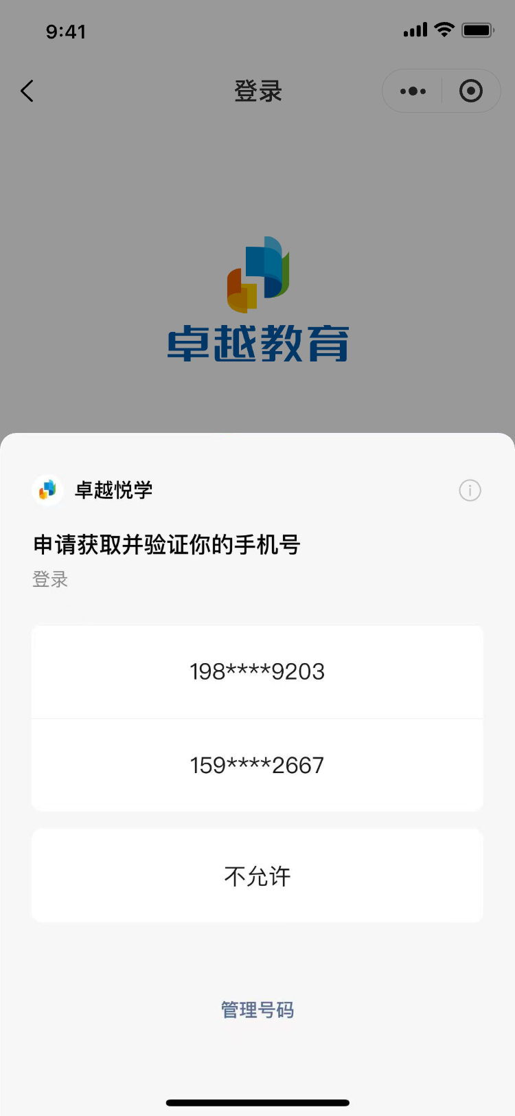 手机号授权弹窗设计稿