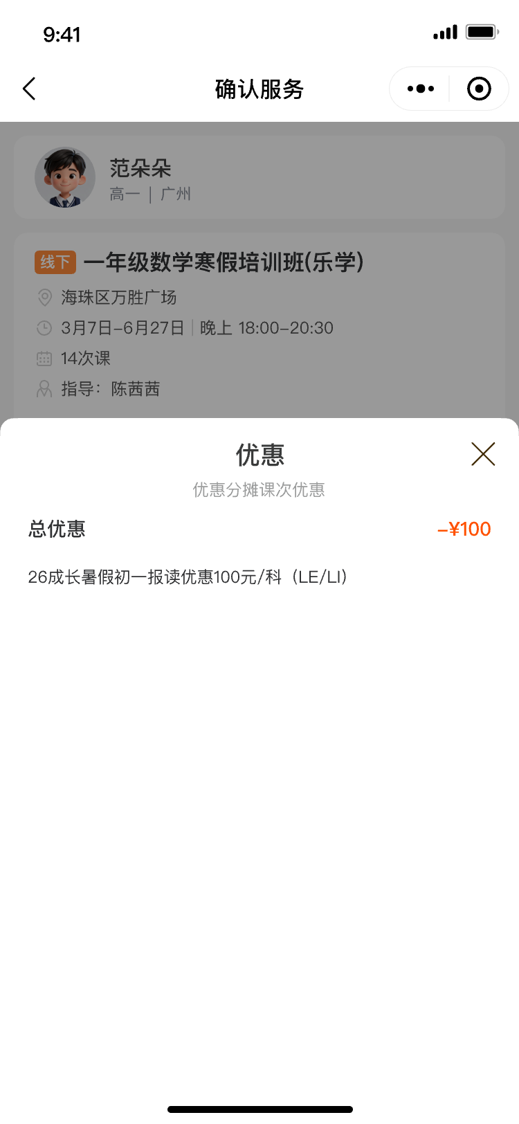 优惠弹窗