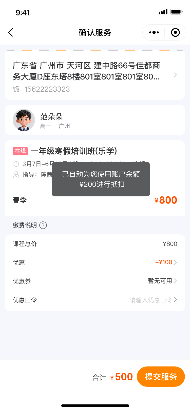 余额扣款toast