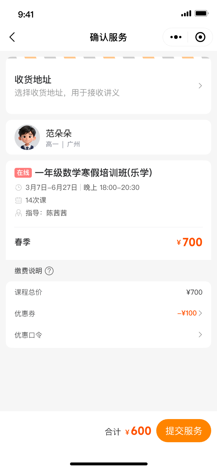 确认订单-在线有地址
