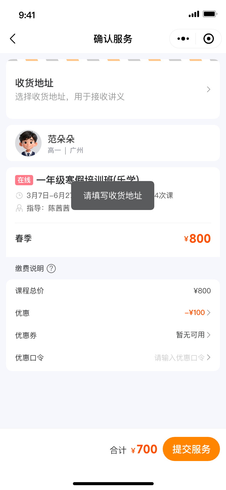 确认订单-在线课有地址(3.0新版)
