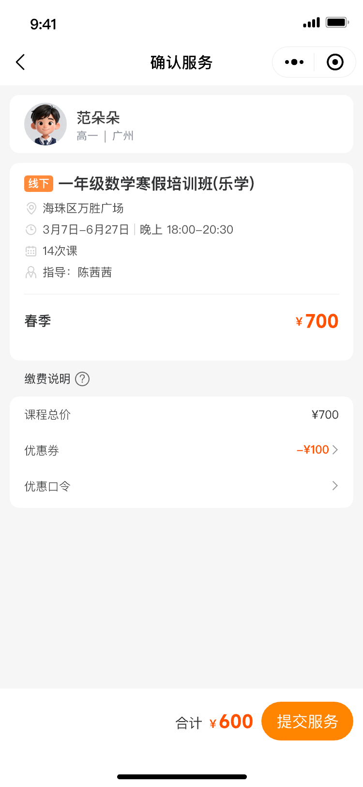 确认订单-线下无地址