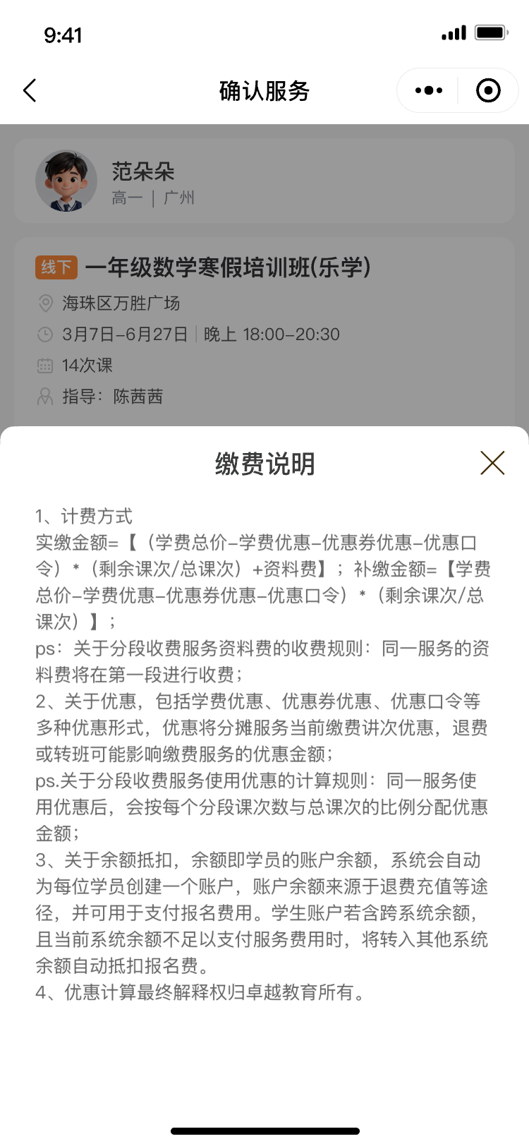 缴费说明弹窗