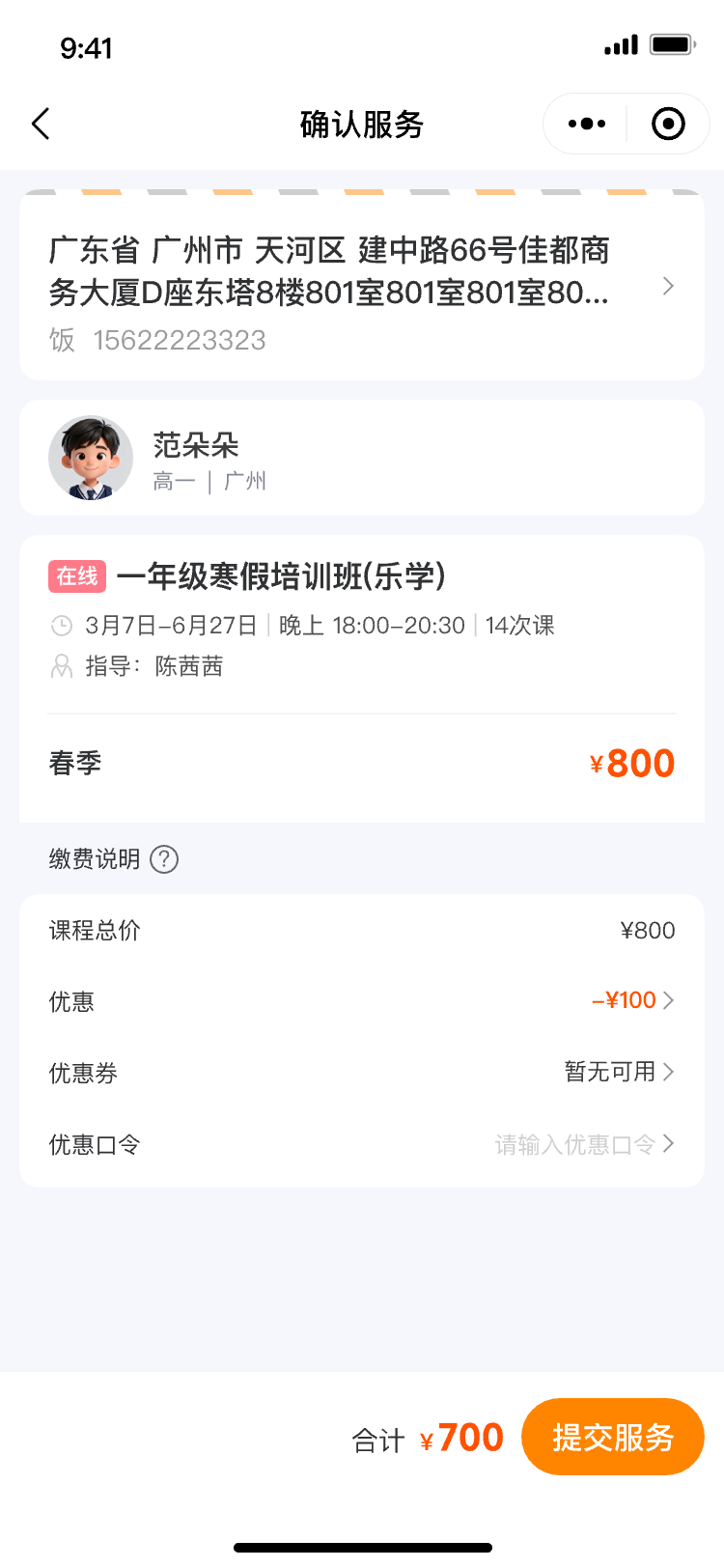 选择地址