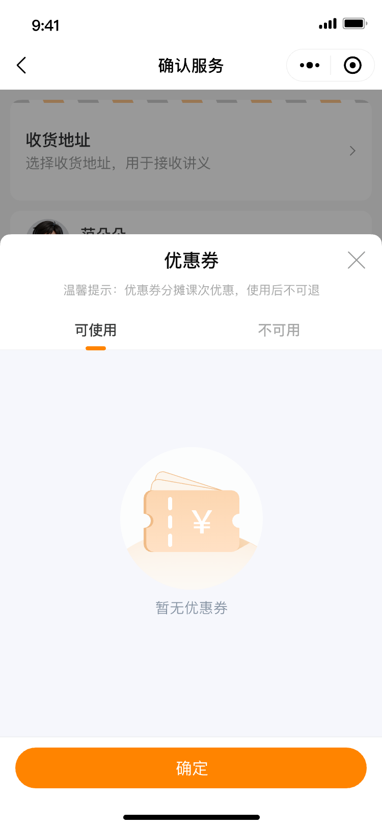 优惠券半屏弹窗-空状态