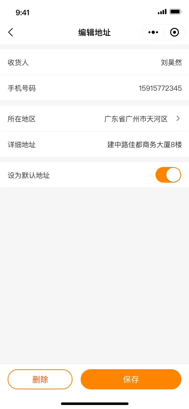 编辑收货地址