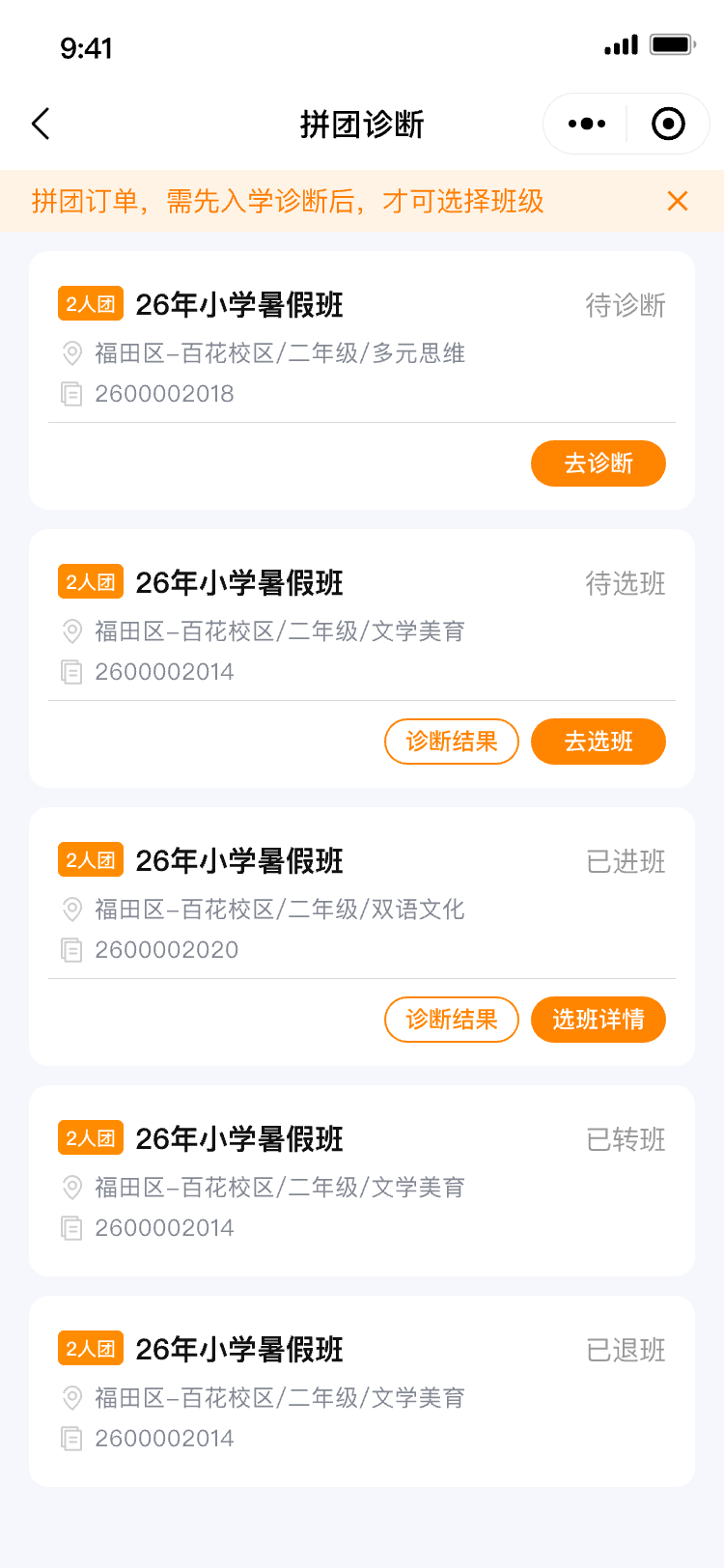 拼团诊断订单列表