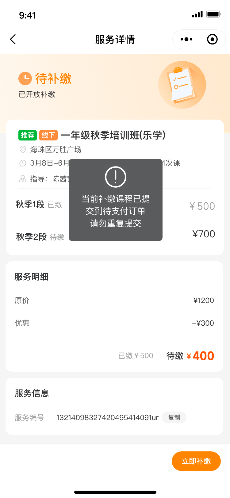 待补缴-已开放